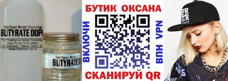 БУТИРАТ BDO  blacksprut как войти  Среднеколымск  закладка 